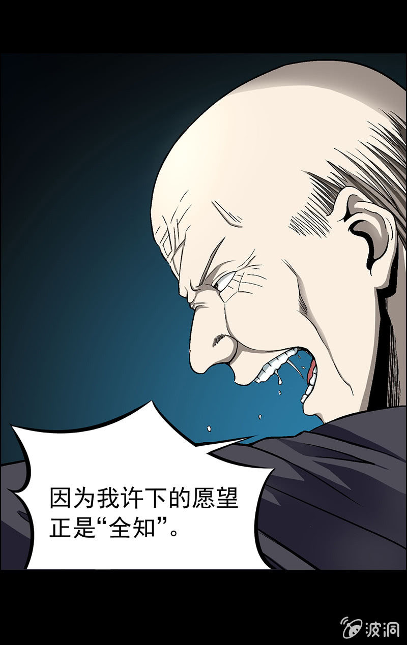 《愿望世界的尽头》第四十七回 第14页