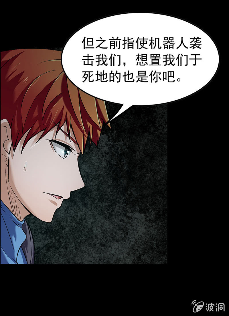 《愿望世界的尽头》第四十七回 第15页