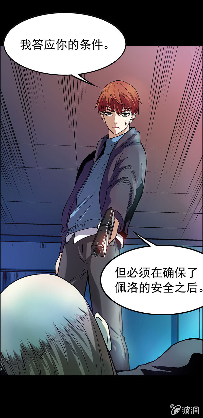《愿望世界的尽头》第四十七回 第25页
