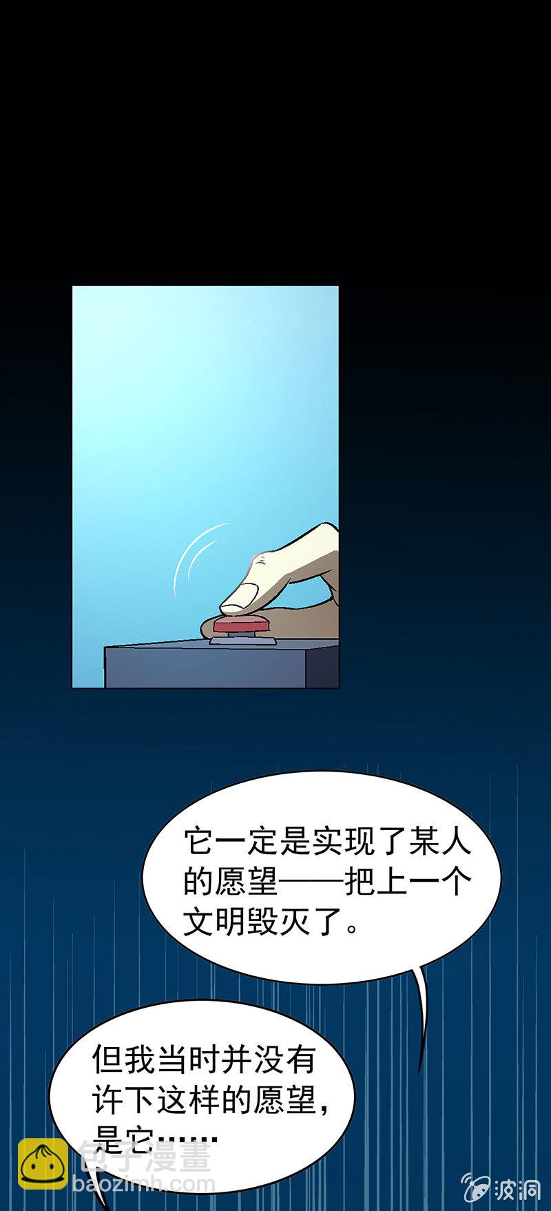 《愿望世界的尽头》第四十七回 第2页