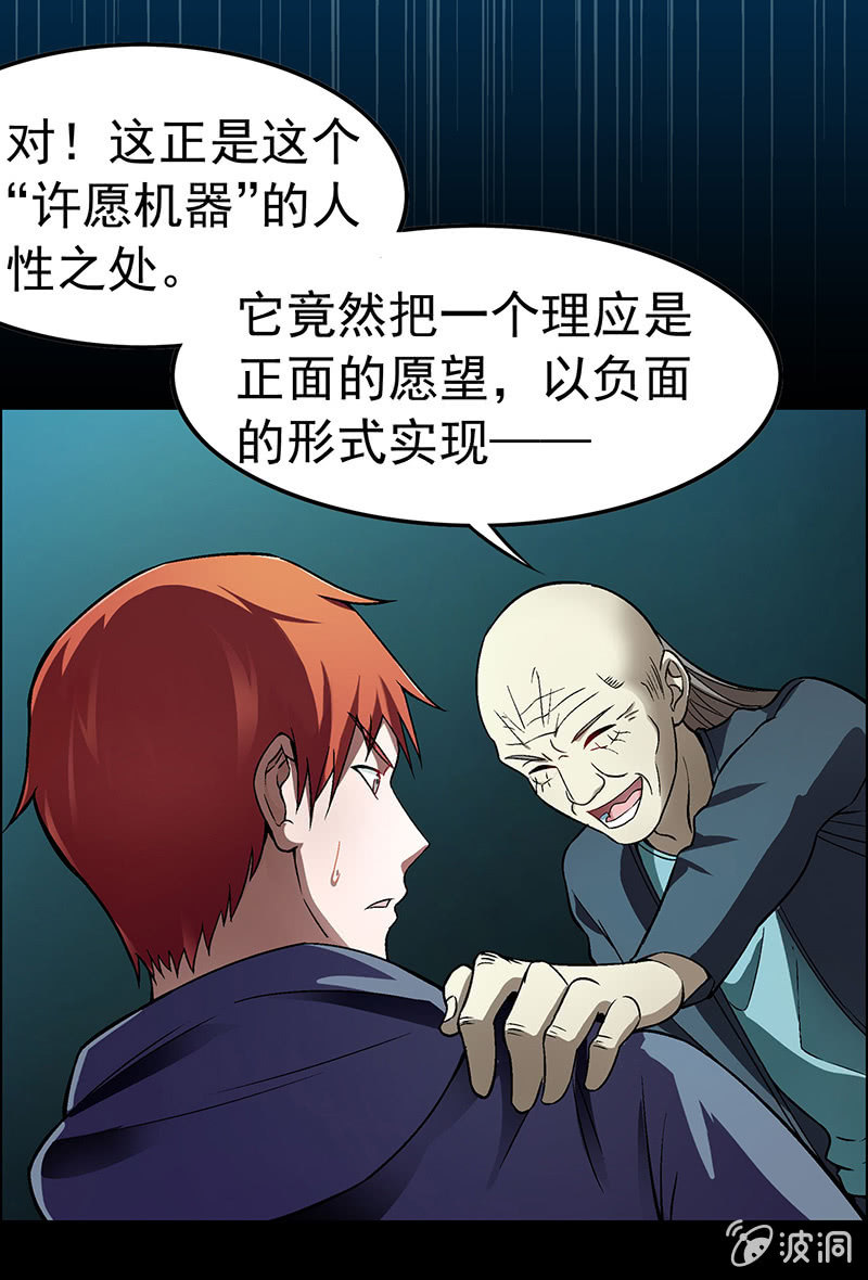 《愿望世界的尽头》第四十七回 第4页