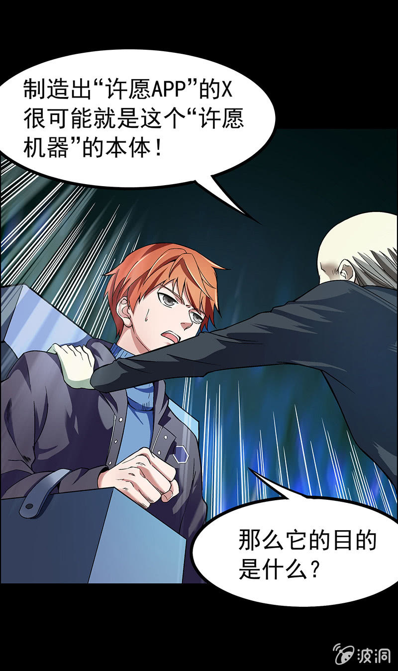 《愿望世界的尽头》第四十七回 第6页