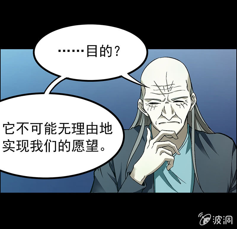 《愿望世界的尽头》第四十七回 第8页