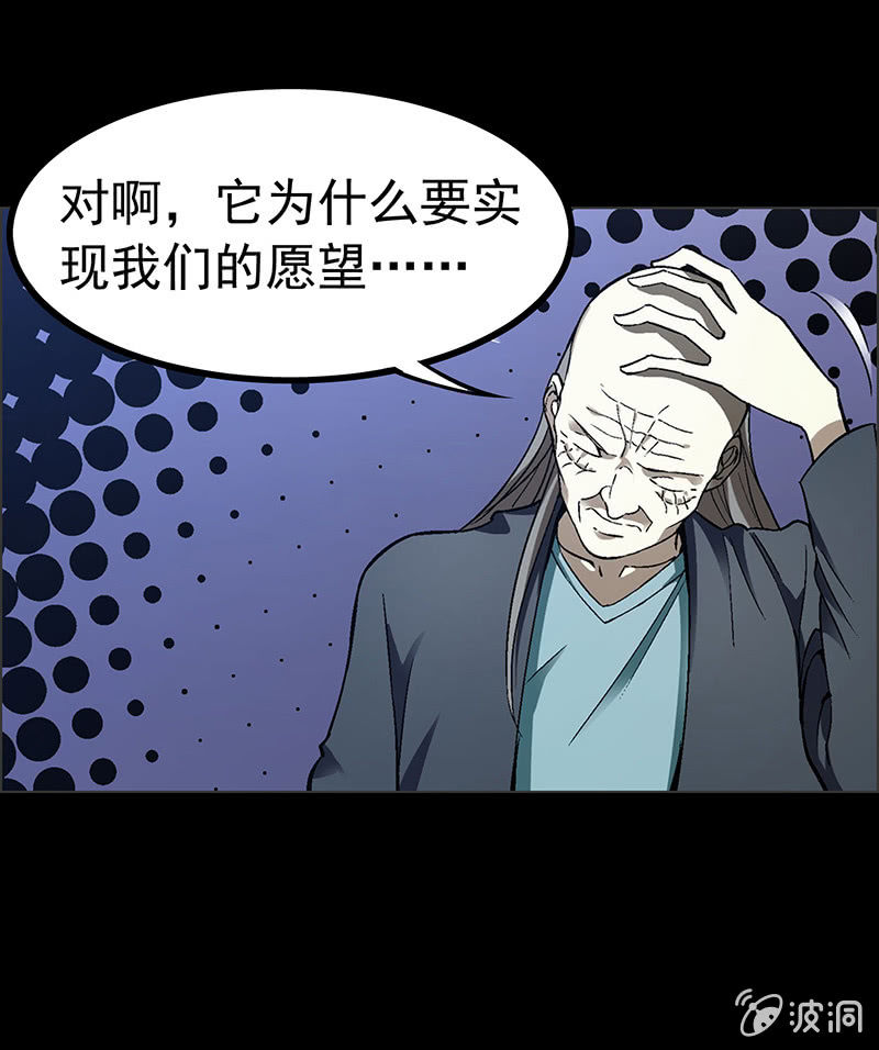 《愿望世界的尽头》第四十七回 第9页