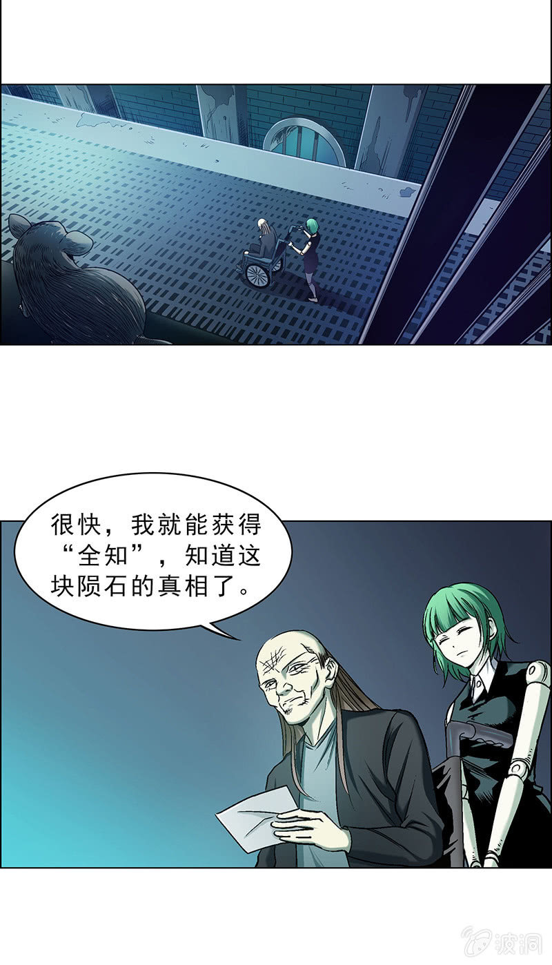 《愿望世界的尽头》第四十八话 第10页