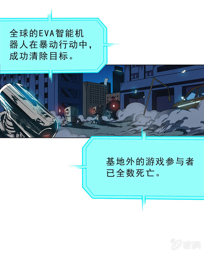 《愿望世界的尽头》第四十八话 第17页