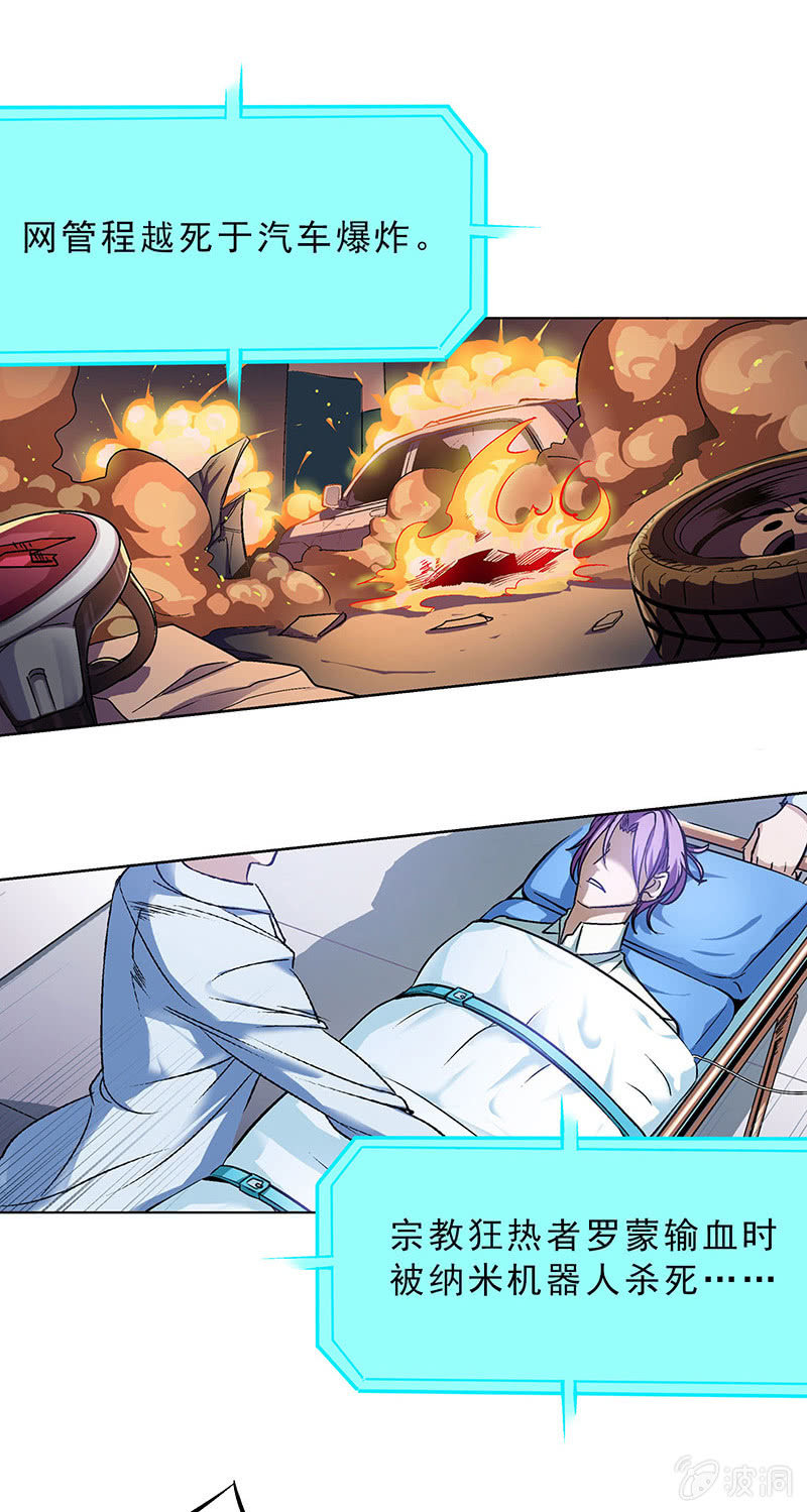 《愿望世界的尽头》第四十八话 第21页