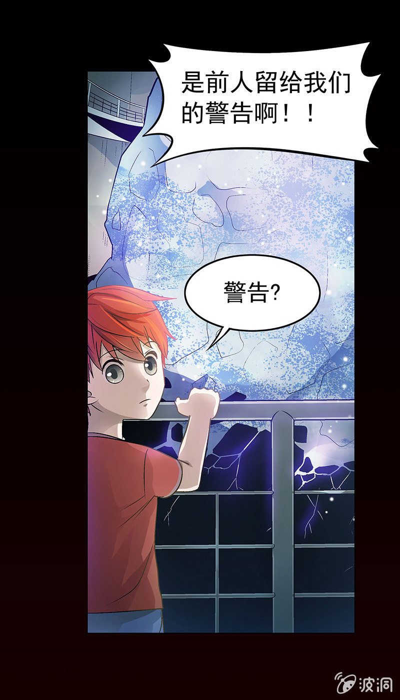 《愿望世界的尽头》第四十六话 第10页