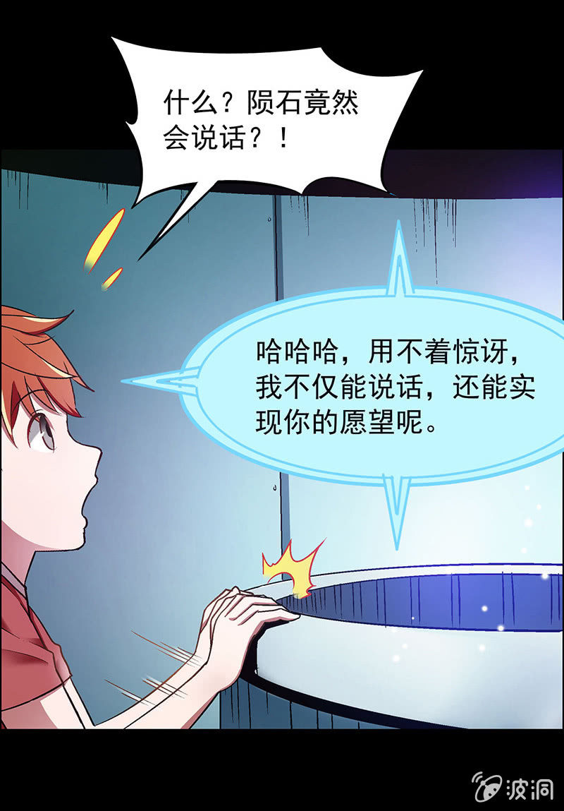 《愿望世界的尽头》第四十六话 第15页
