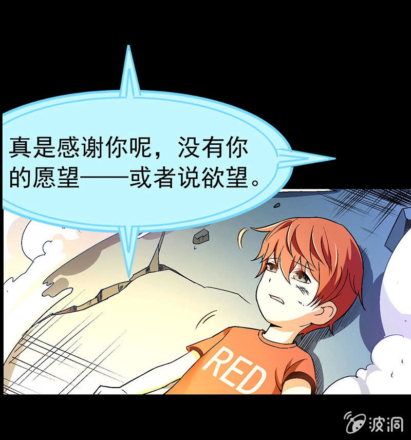 《愿望世界的尽头》第四十六话 第26页