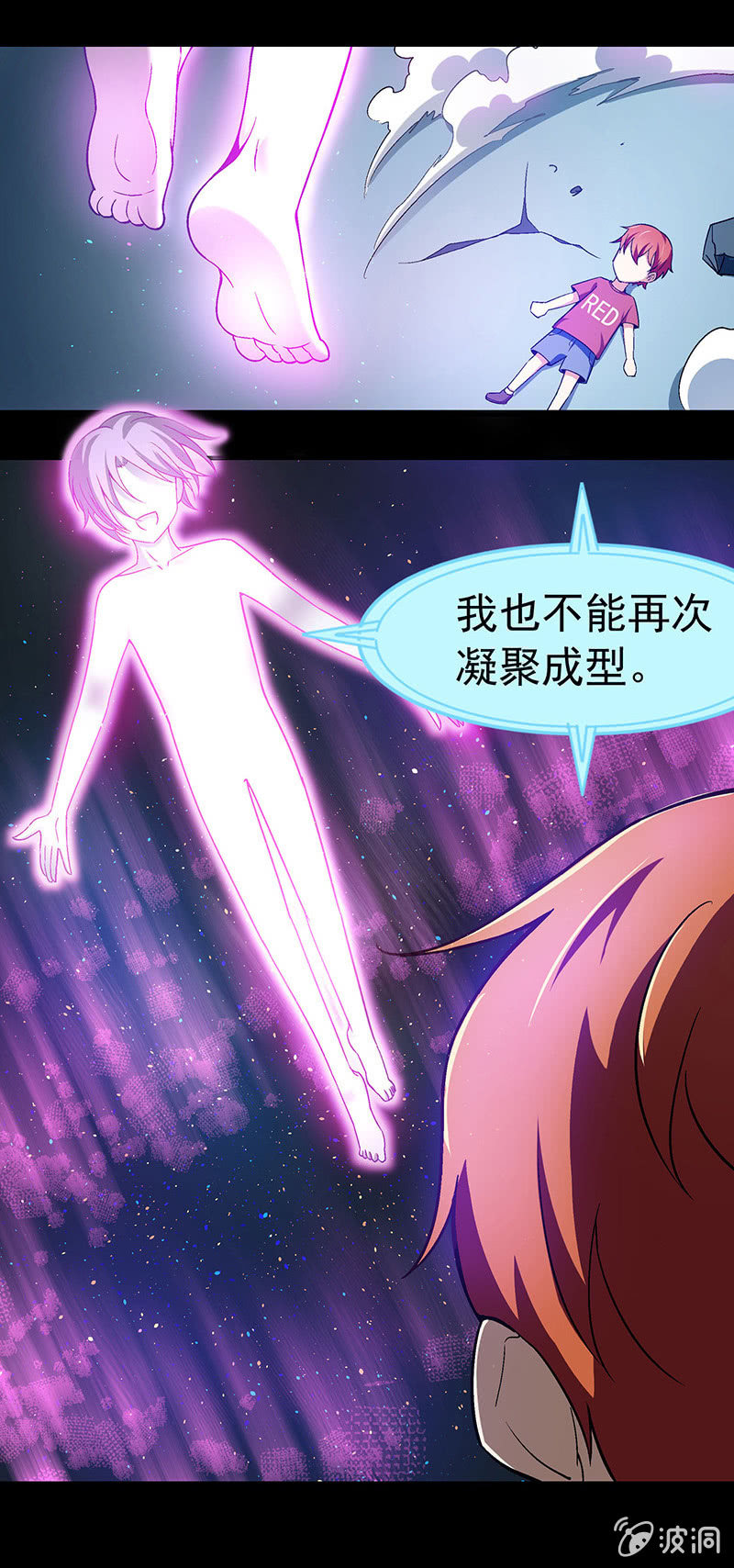 《愿望世界的尽头》第四十六话 第27页