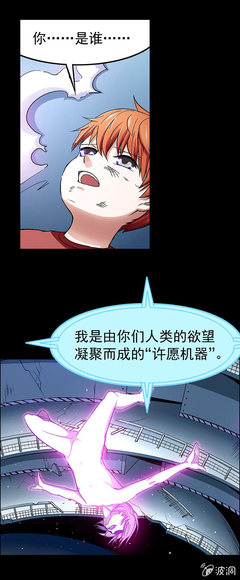 《愿望世界的尽头》第四十六话 第28页