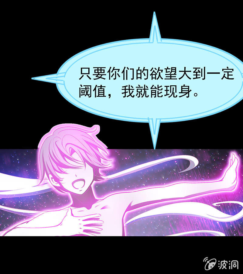 《愿望世界的尽头》第四十六话 第30页