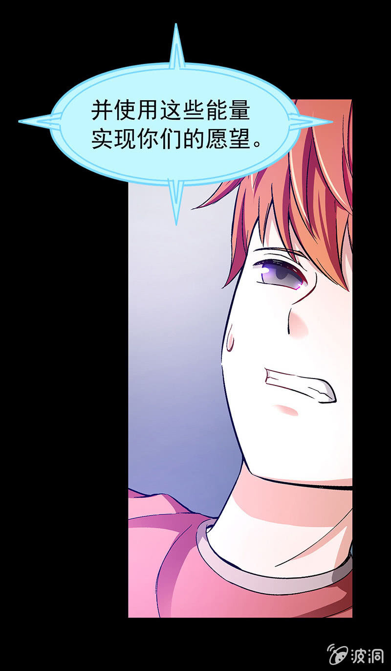 《愿望世界的尽头》第四十六话 第31页
