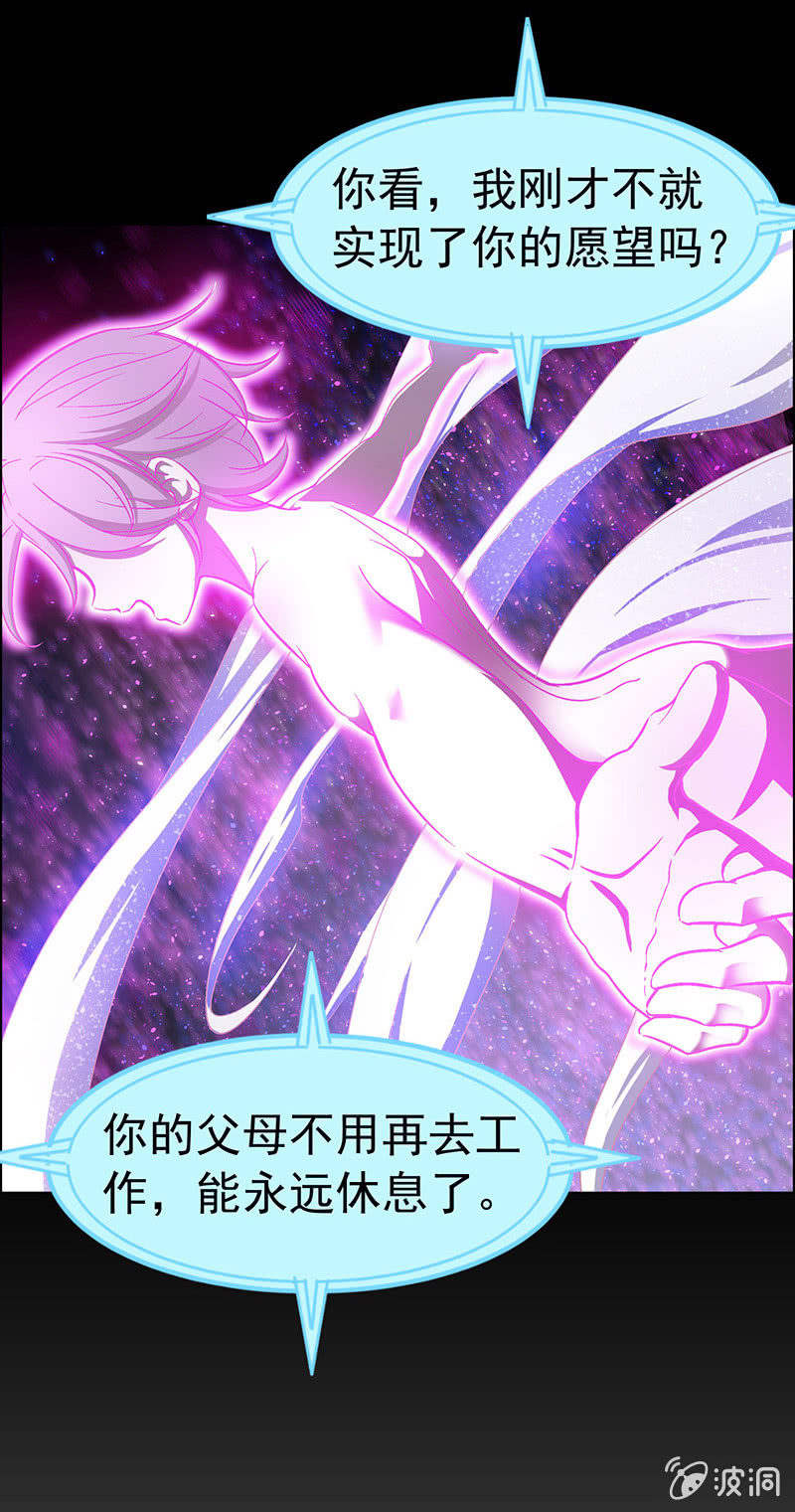 《愿望世界的尽头》第四十六话 第32页