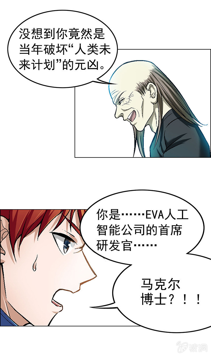 《愿望世界的尽头》第四十六话 第37页