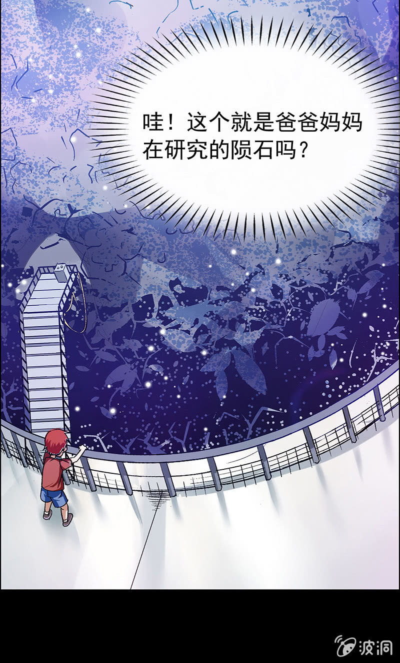 《愿望世界的尽头》第四十六话 第6页