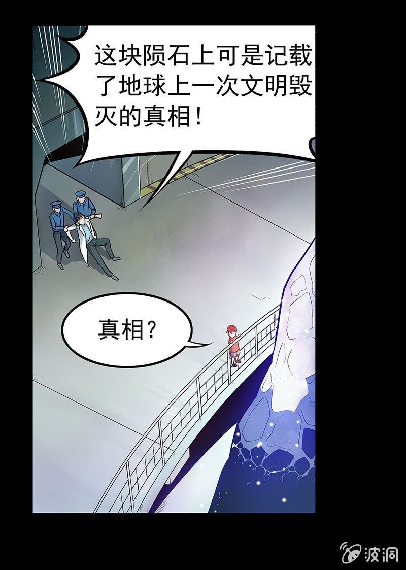 《愿望世界的尽头》第四十六话 第9页