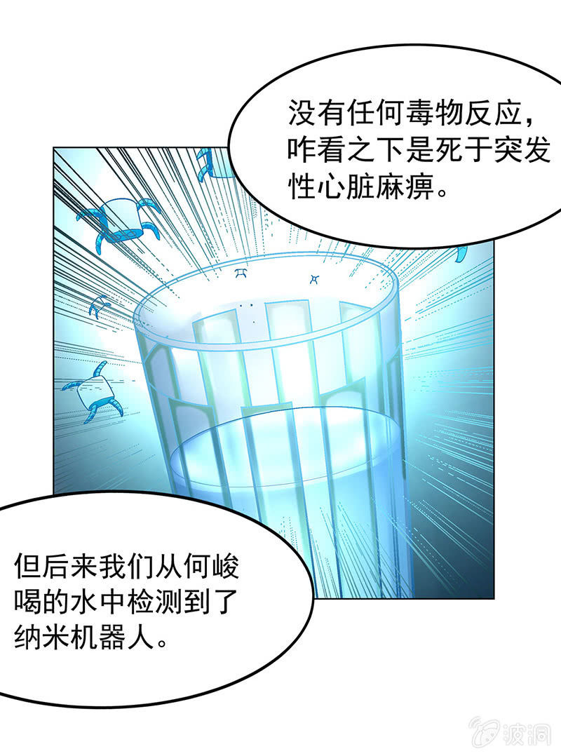 《愿望世界的尽头》第四十五话 第11页