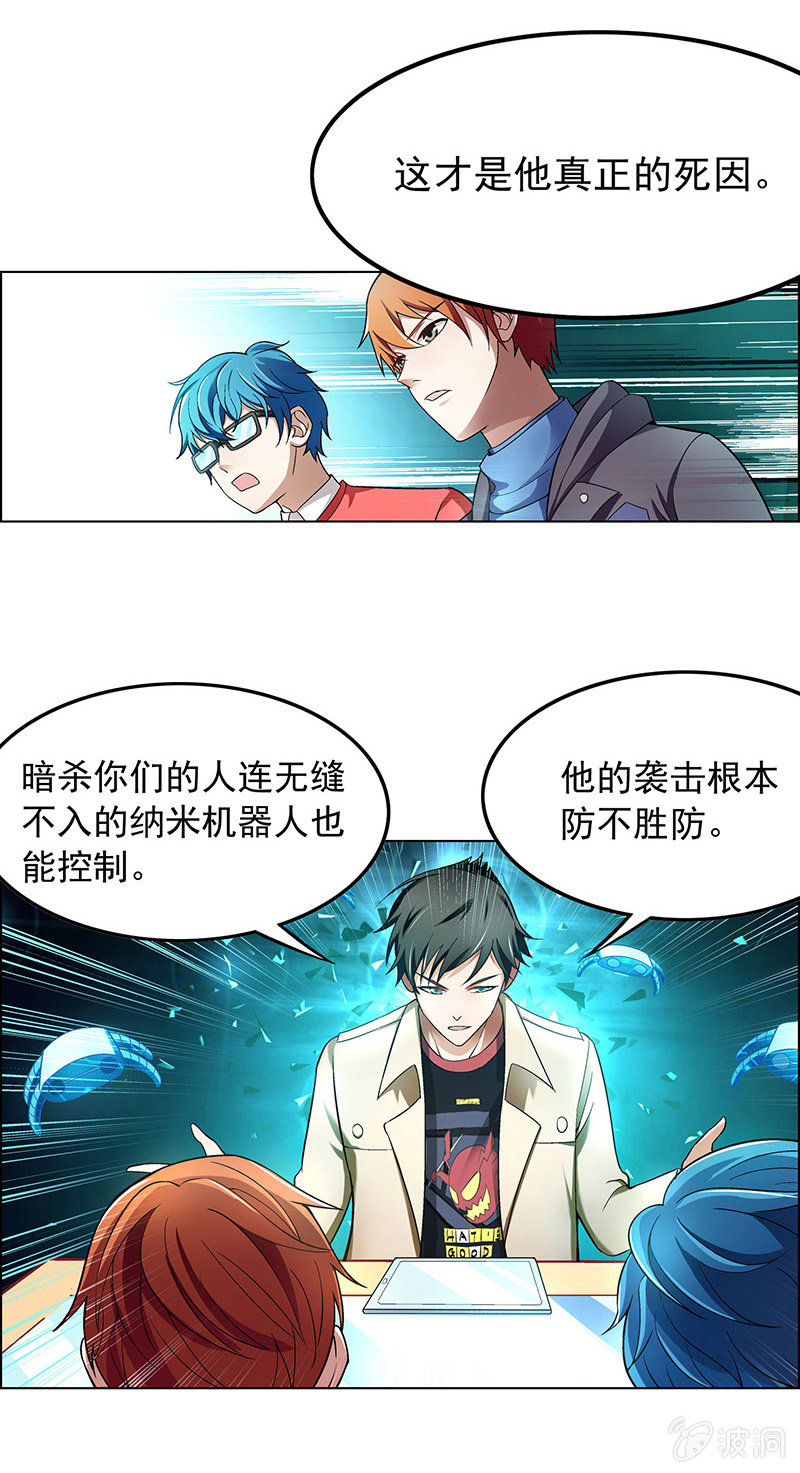 《愿望世界的尽头》第四十五话 第12页
