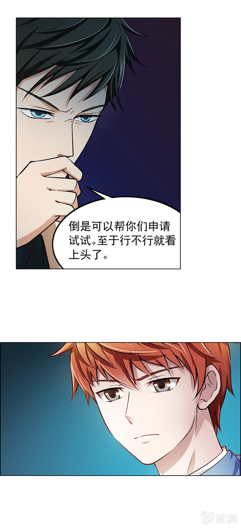 《愿望世界的尽头》第四十五话 第20页