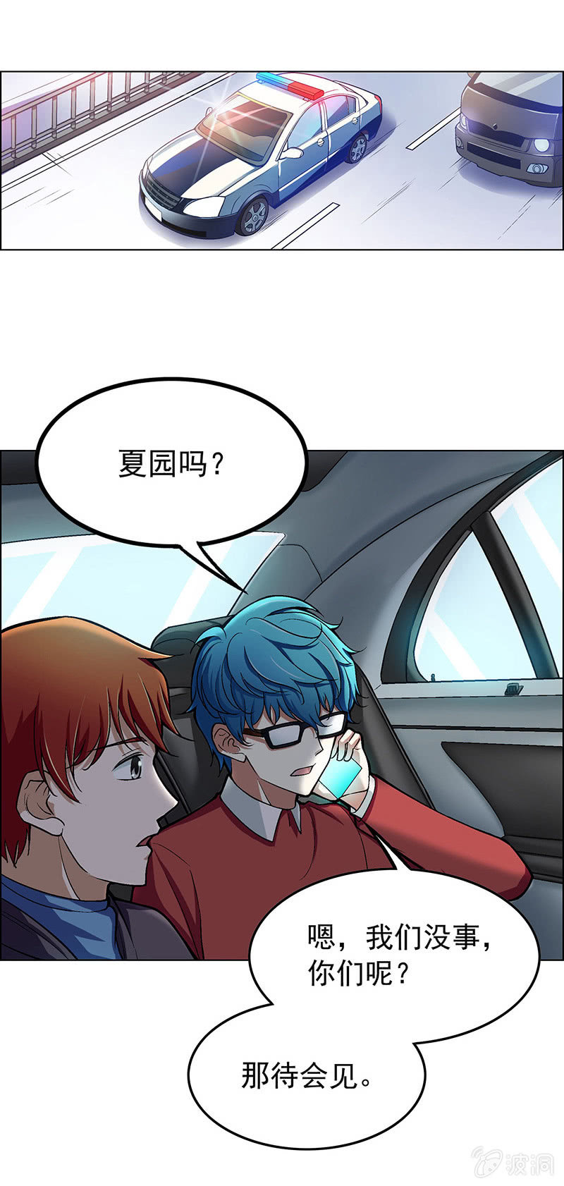 《愿望世界的尽头》第四十五话 第21页