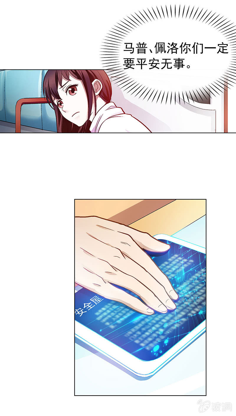 《愿望世界的尽头》第四十五话 第8页