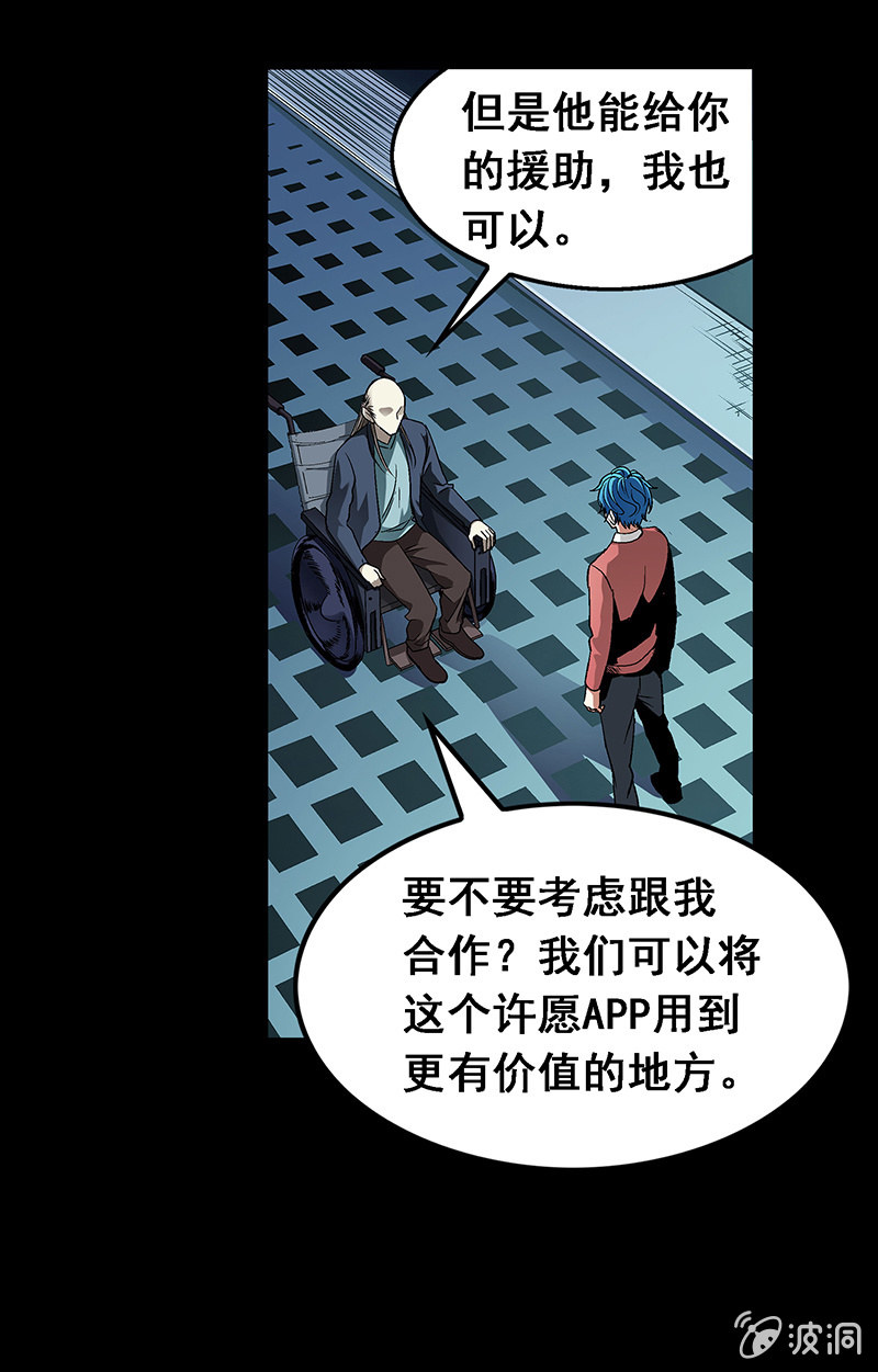 《愿望世界的尽头》第四十九话 第21页
