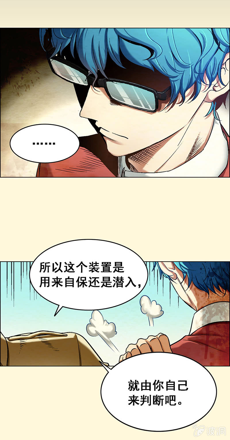 《愿望世界的尽头》第四十九话 第7页