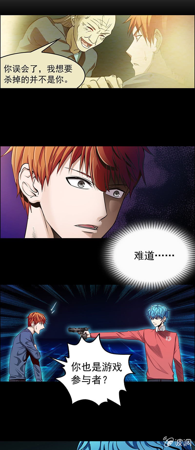 《愿望世界的尽头》第五十二话 第16页