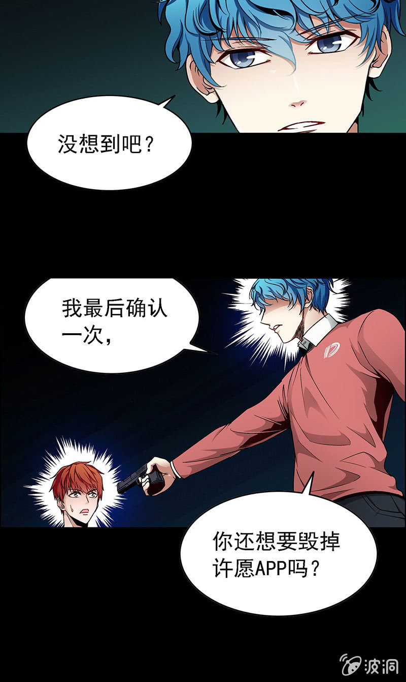 《愿望世界的尽头》第五十二话 第17页