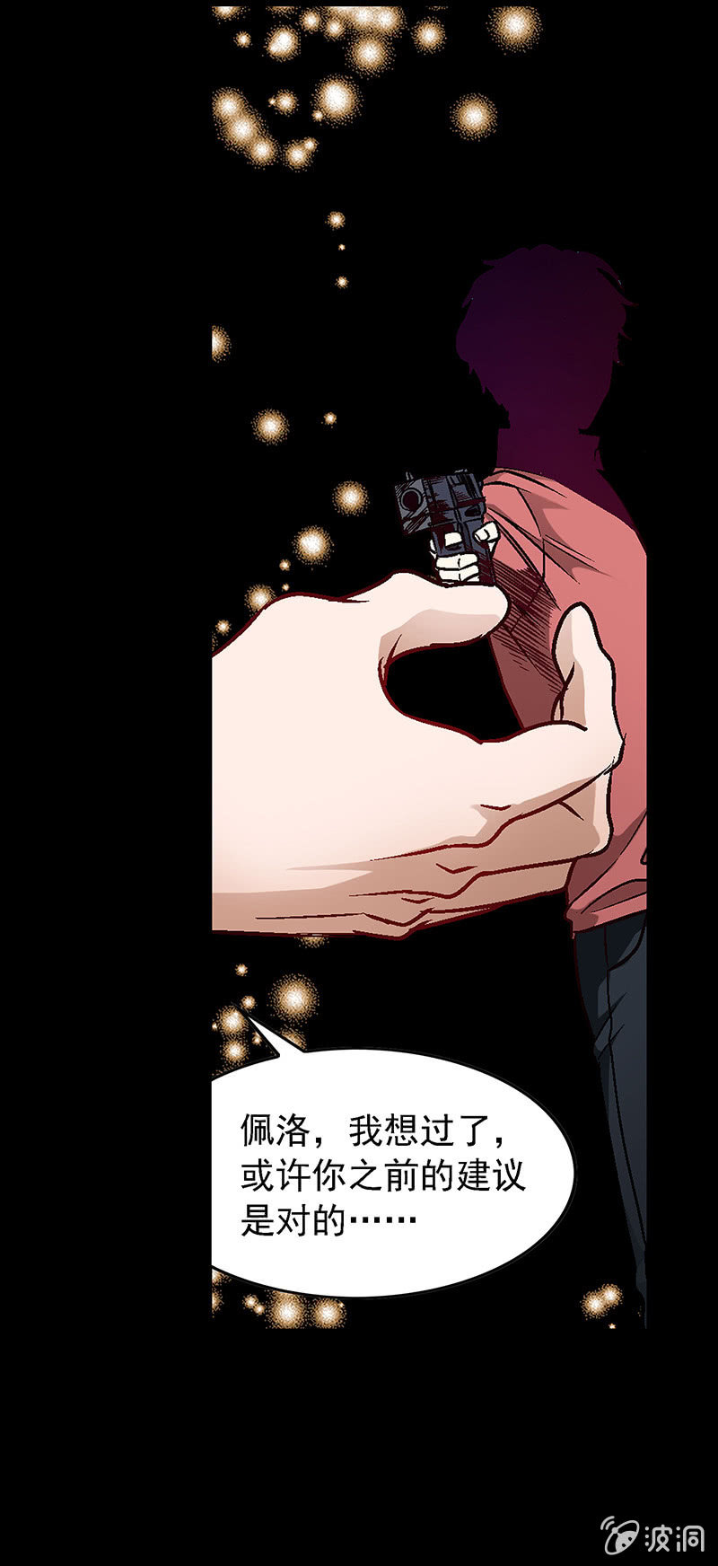 《愿望世界的尽头》第五十二话 第19页
