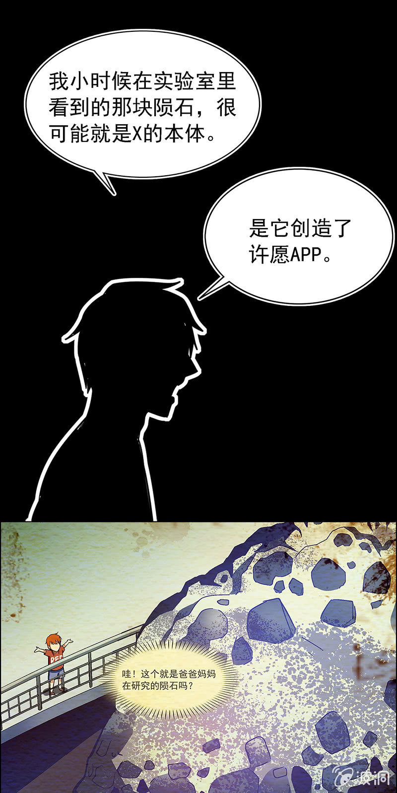 《愿望世界的尽头》第五十二话 第22页