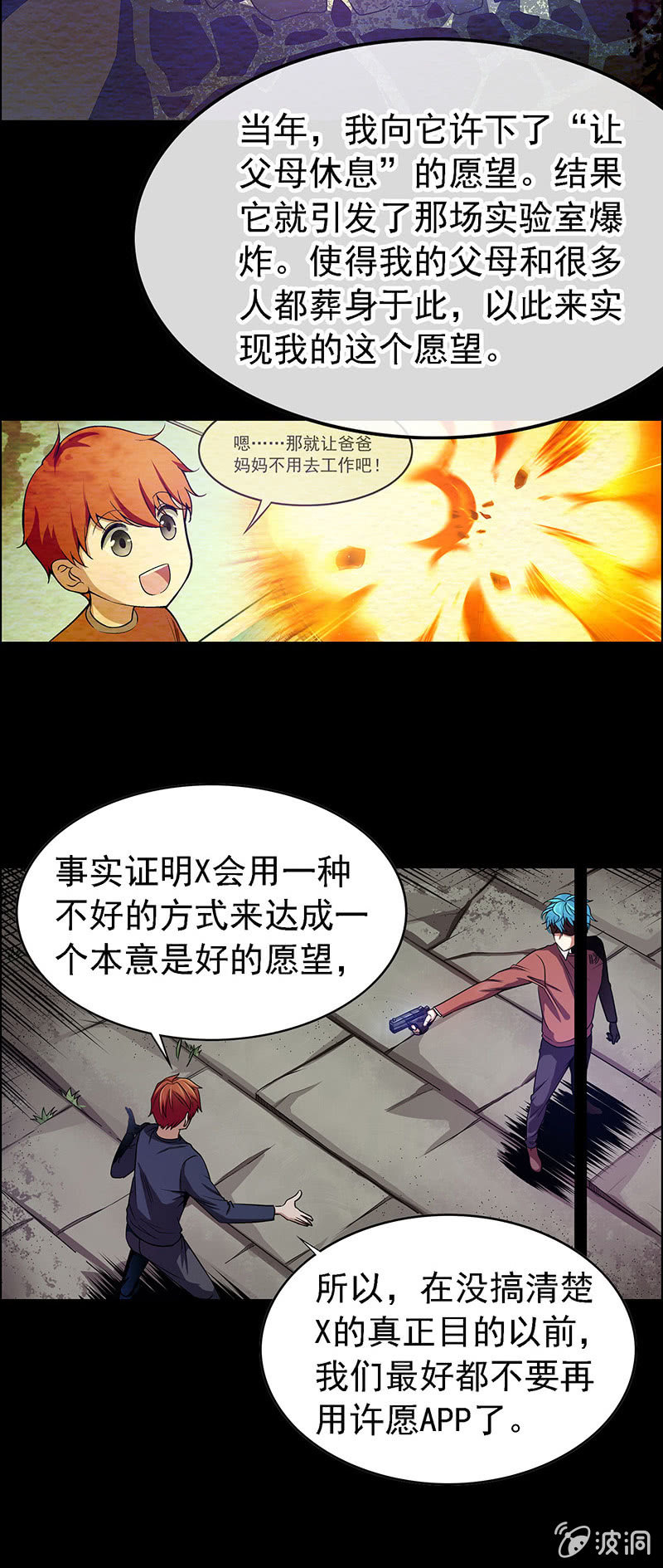 《愿望世界的尽头》第五十二话 第23页
