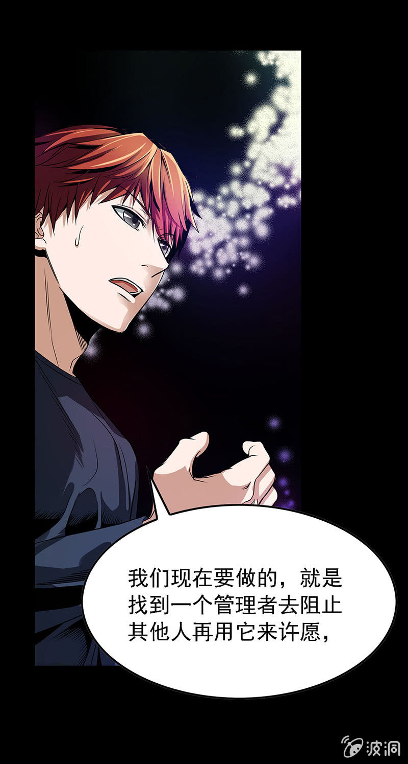 《愿望世界的尽头》第五十二话 第24页