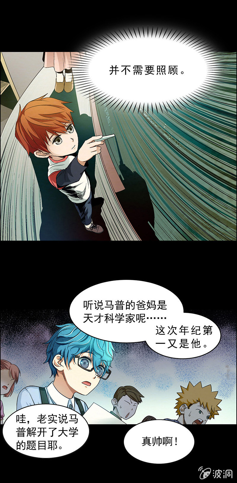 《愿望世界的尽头》第五十话 第10页