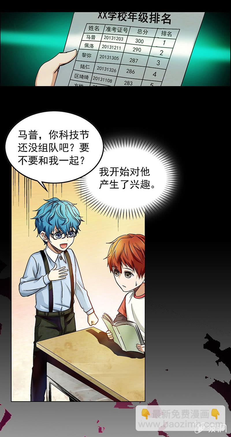 《愿望世界的尽头》第五十话 第11页