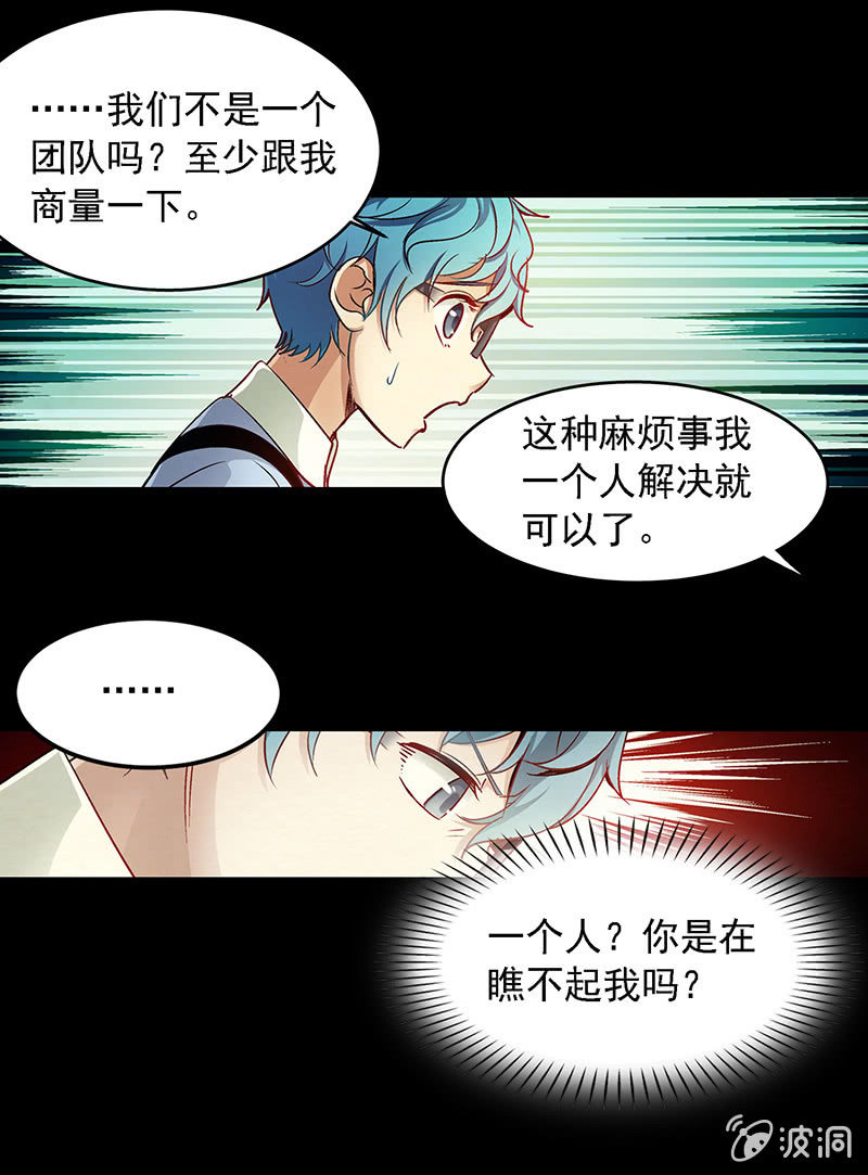 《愿望世界的尽头》第五十话 第17页