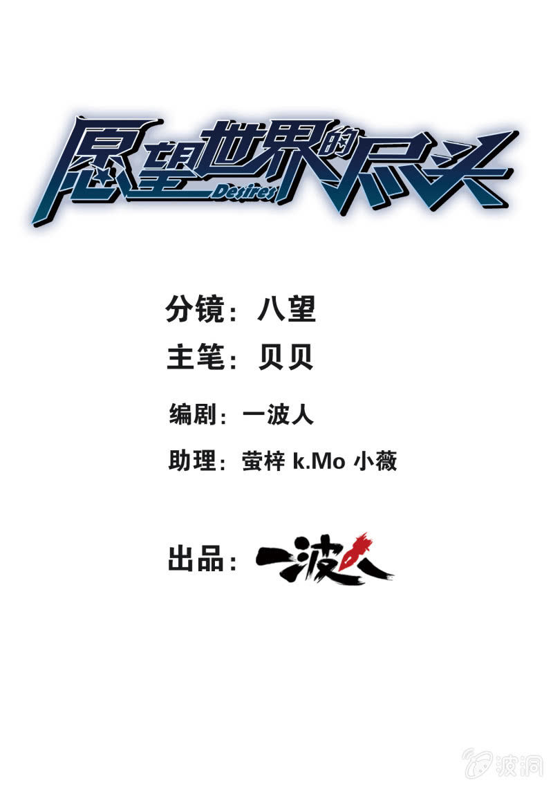 《愿望世界的尽头》第五十话 第1页