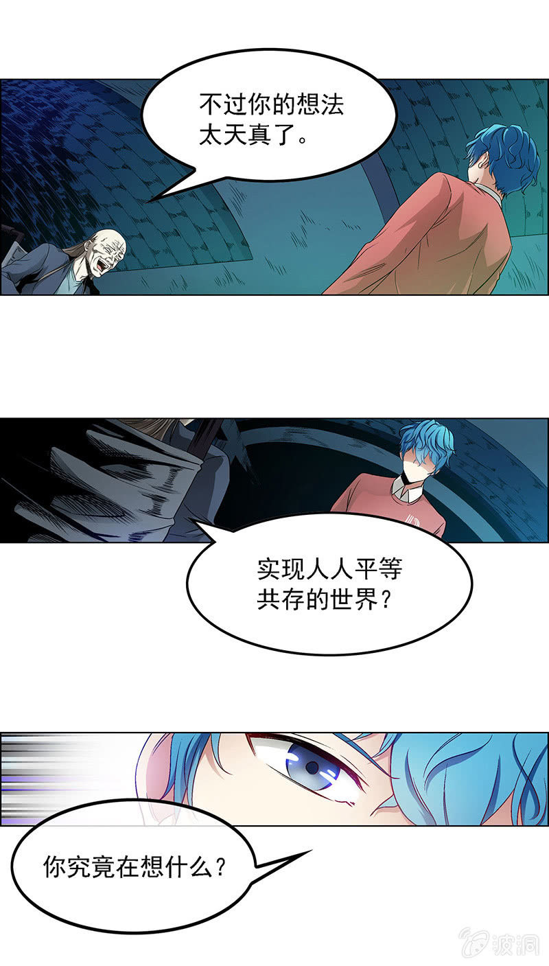 《愿望世界的尽头》第五十话 第3页