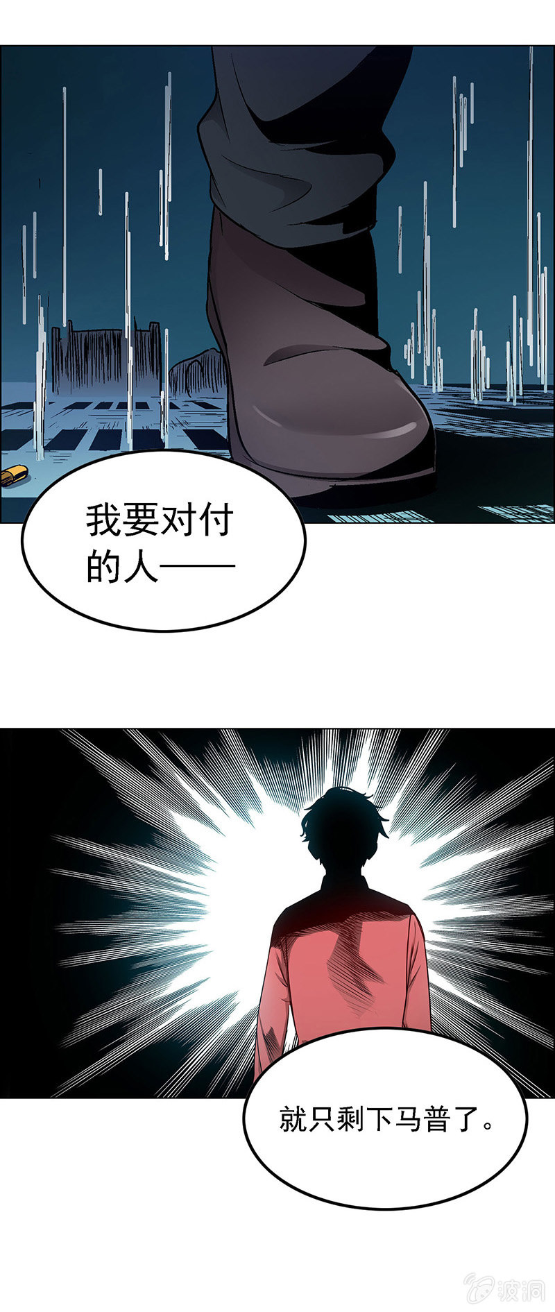 《愿望世界的尽头》第五十一话 第24页