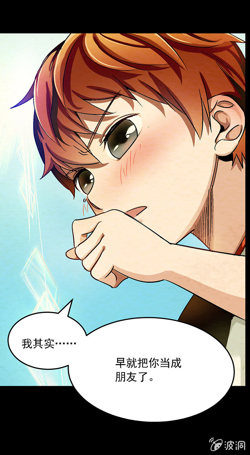 《愿望世界的尽头》第五十一话 第3页