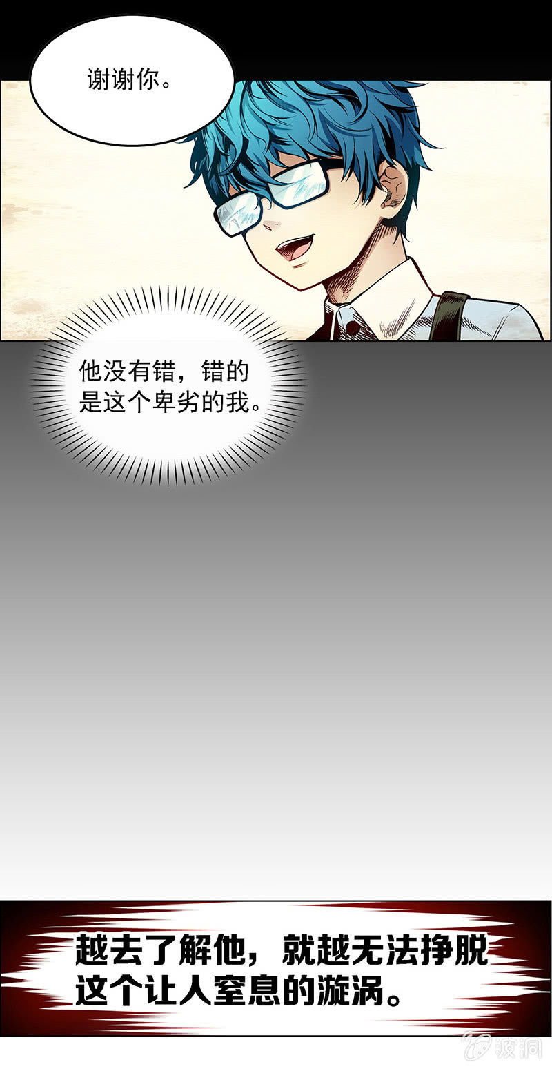 《愿望世界的尽头》第五十一话 第5页