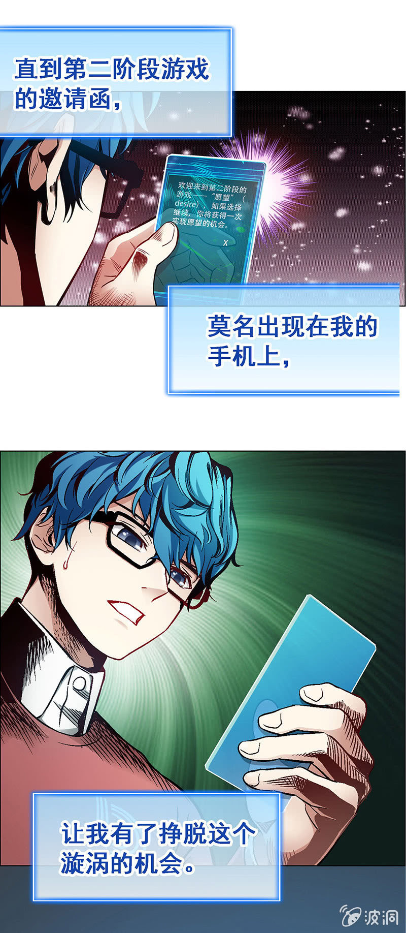 《愿望世界的尽头》第五十一话 第6页