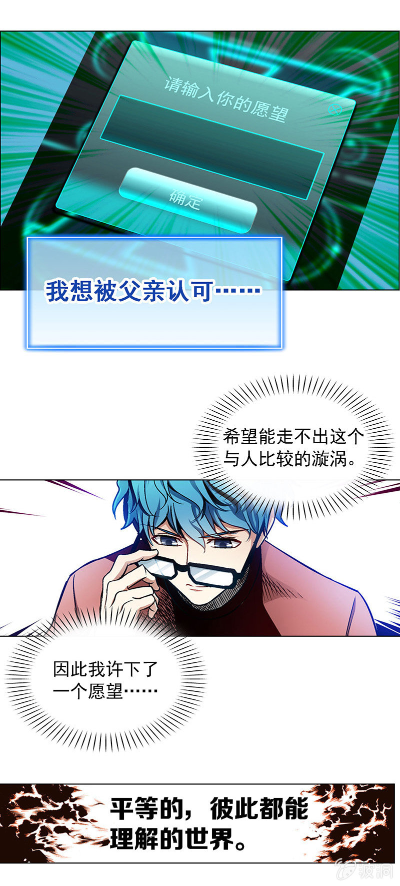 《愿望世界的尽头》第五十一话 第9页