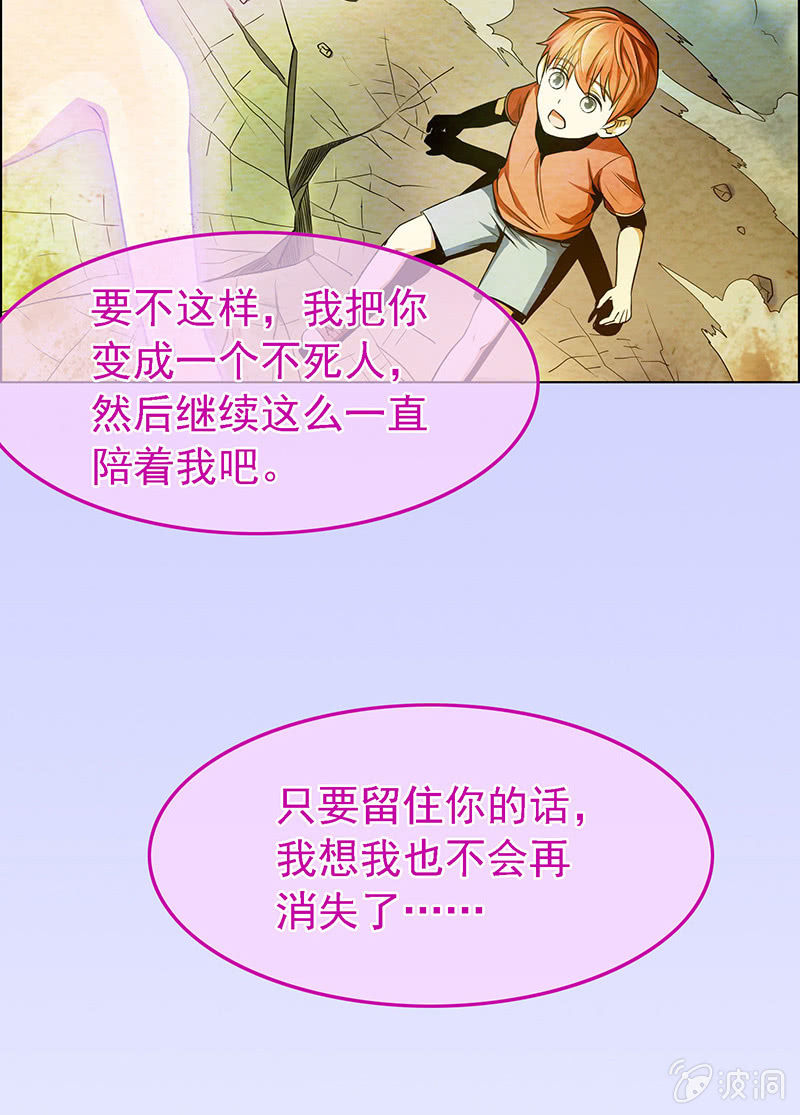 《愿望世界的尽头》第五十四话 第12页