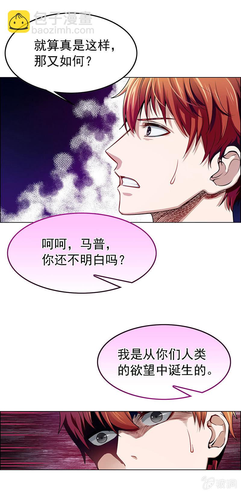 《愿望世界的尽头》第五十四话 第17页