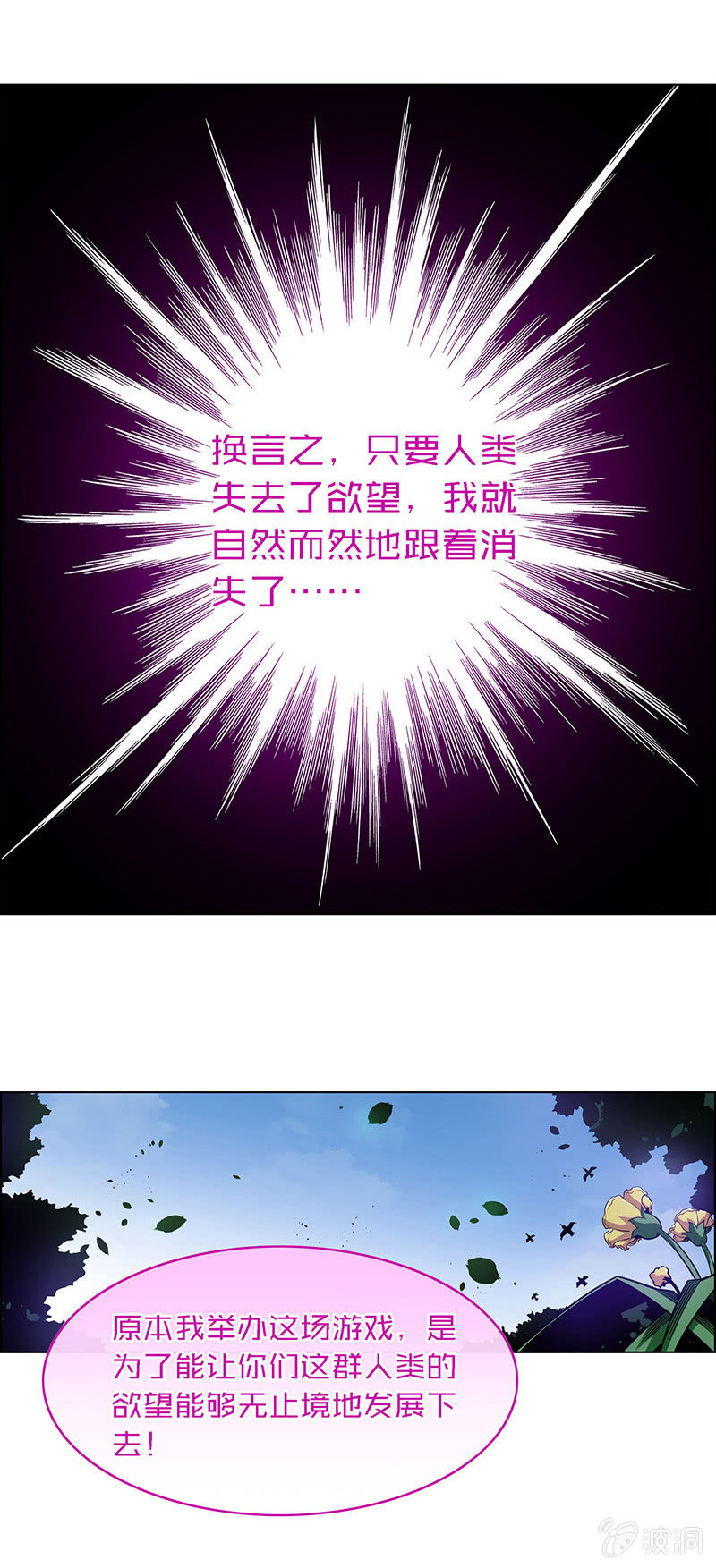《愿望世界的尽头》第五十四话 第19页