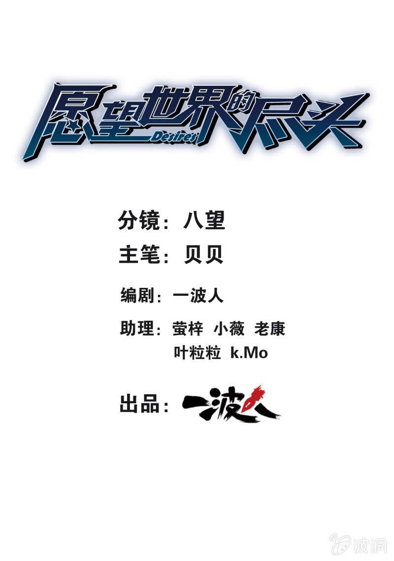 《愿望世界的尽头》第五十四话 第1页