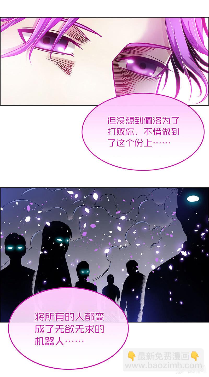 《愿望世界的尽头》第五十四话 第20页